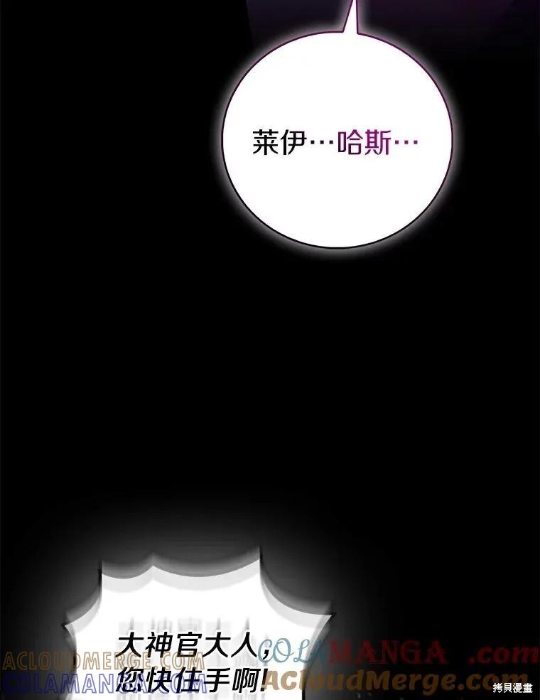 作为假圣女，却被众人迷恋？ 第77话 第25页
