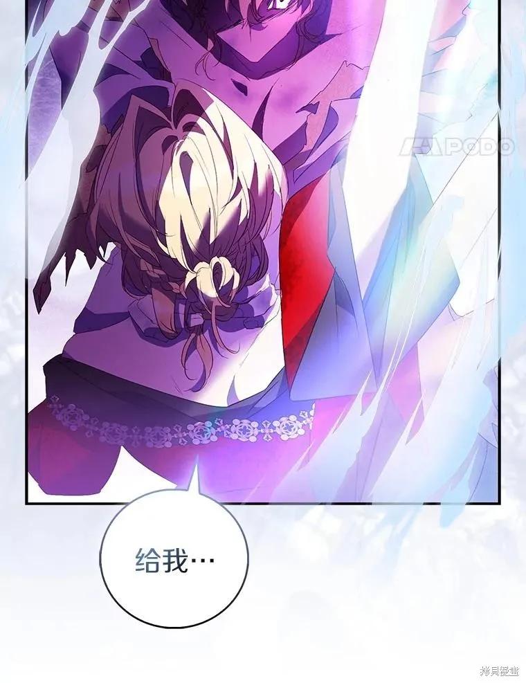 作为假圣女，却被众人迷恋？ 第77话 第30页