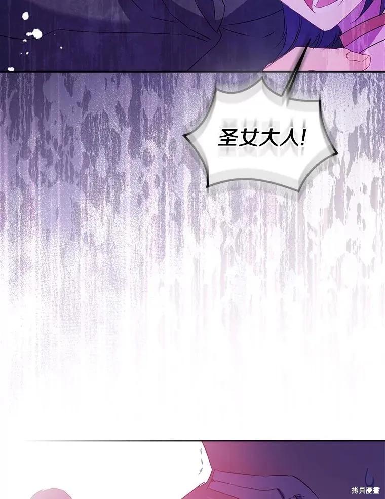 作为假圣女，却被众人迷恋？ 第77话 第27页