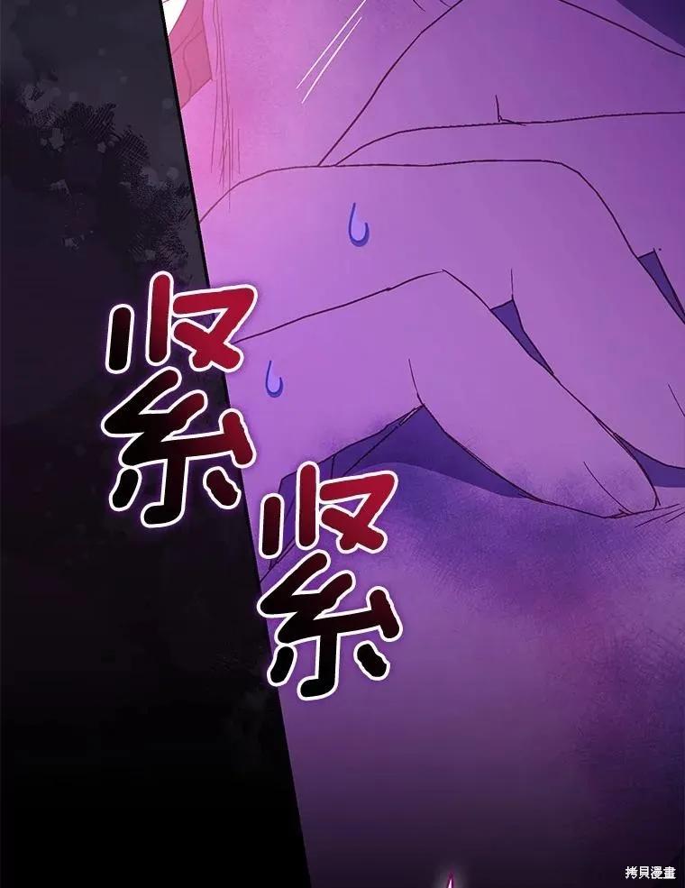作为假圣女，却被众人迷恋？ 第77话 第24页