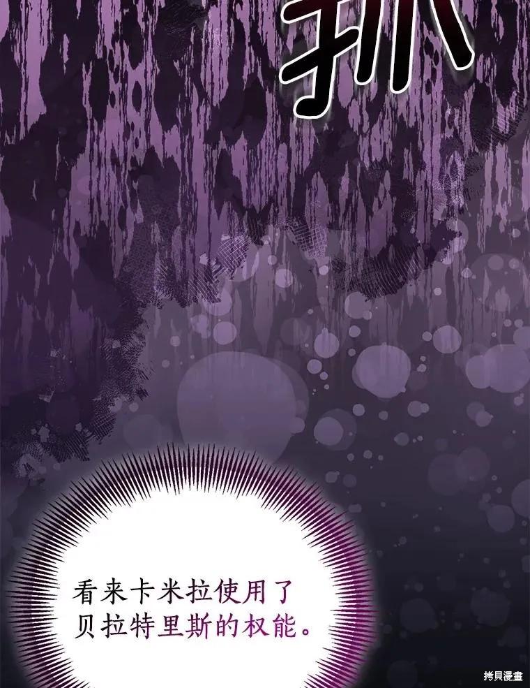 作为假圣女，却被众人迷恋？ 第77话 第22页