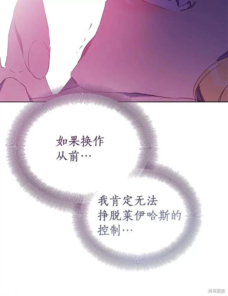 作为假圣女，却被众人迷恋？ 第77话 第28页