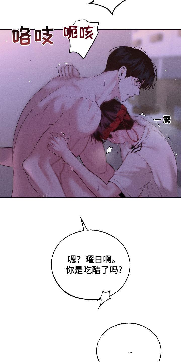 《我的救世主》第78章：【第二季】你是吃醋了吗 第24页