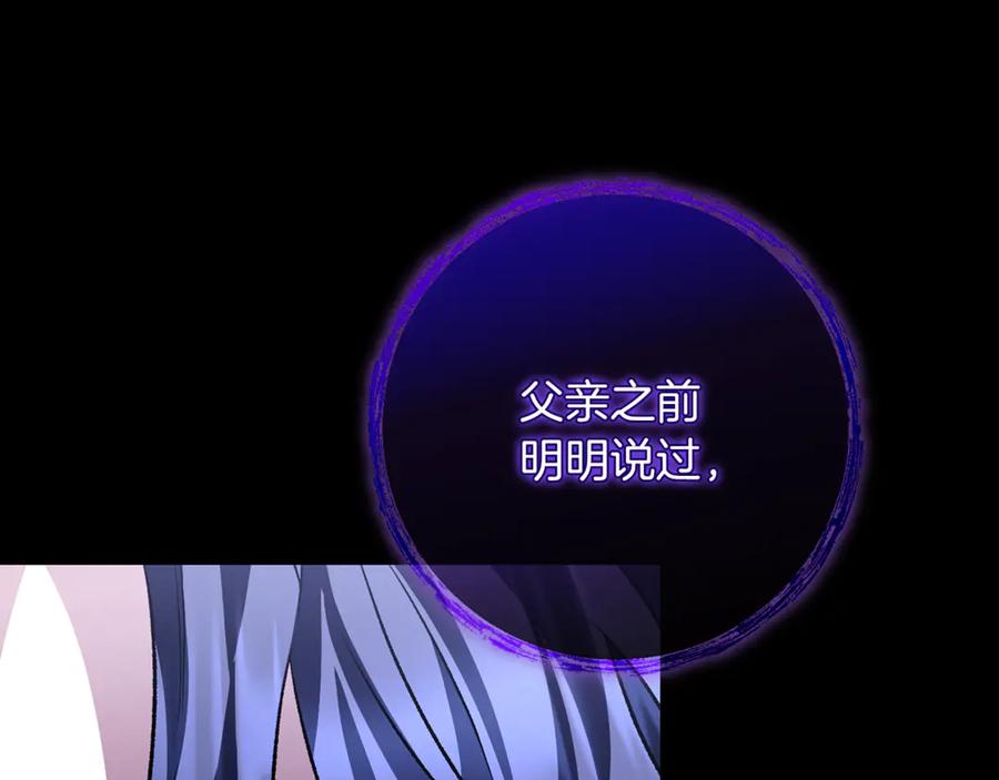 男二是女儿身 第78话 我赢了父亲 第143页