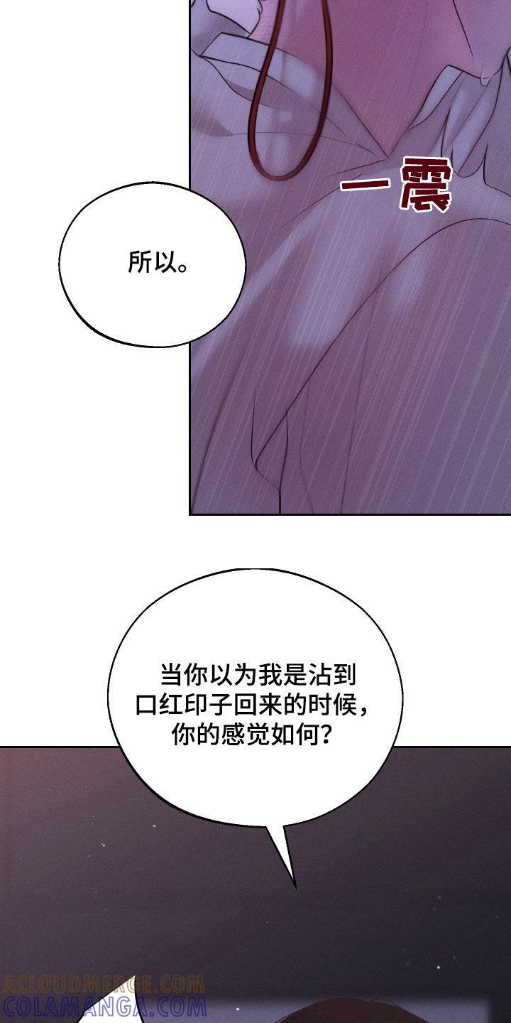 《我的救世主》第78章：【第二季】你是吃醋了吗 第21页