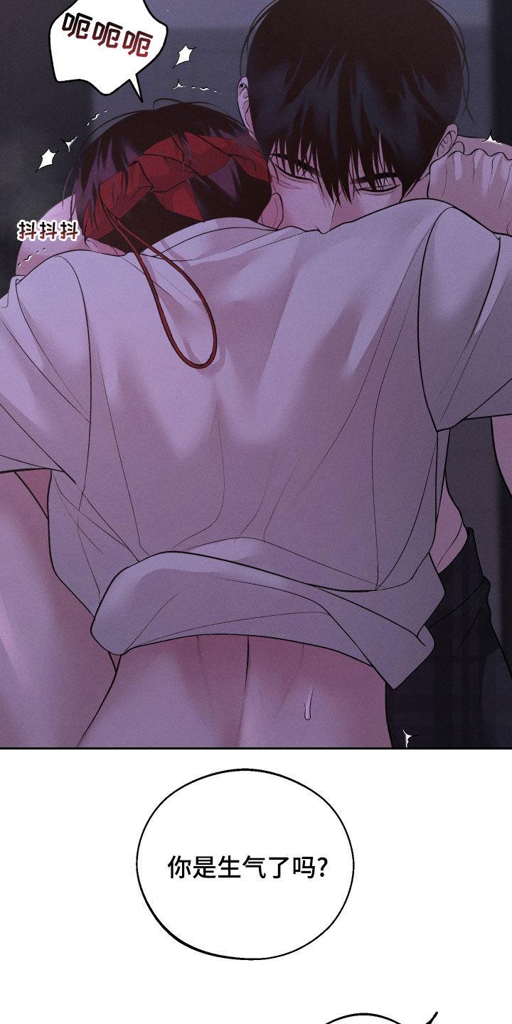 《我的救世主》第78章：【第二季】你是吃醋了吗 第22页