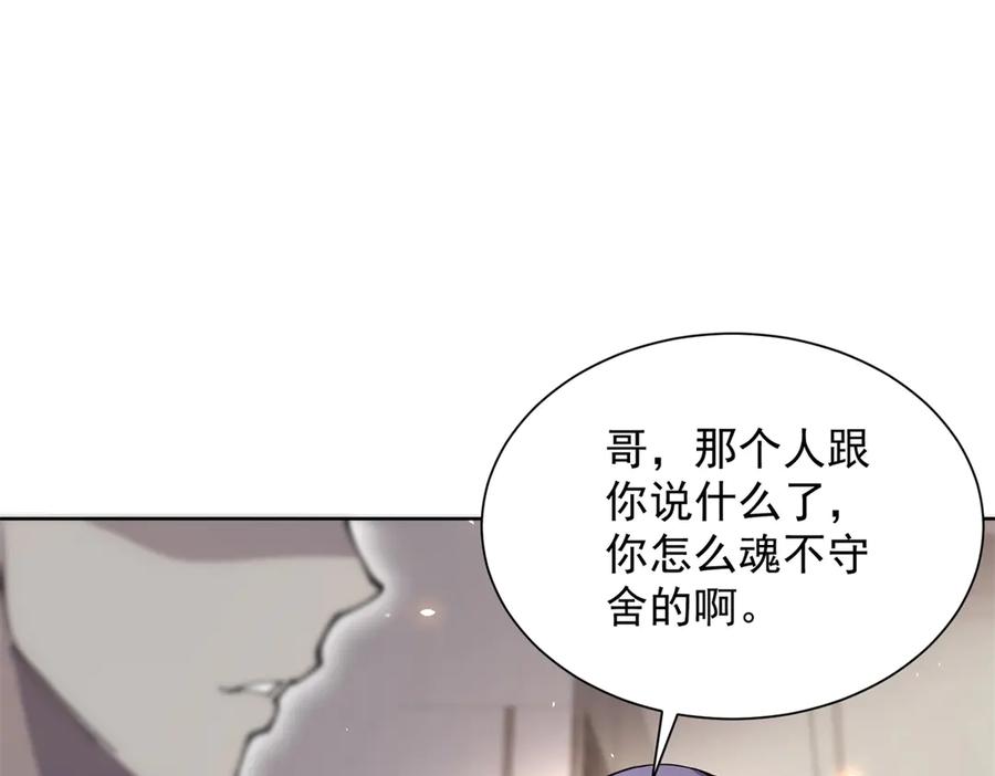 《我的诸神医院》第7话 认亲式治疗 第10页