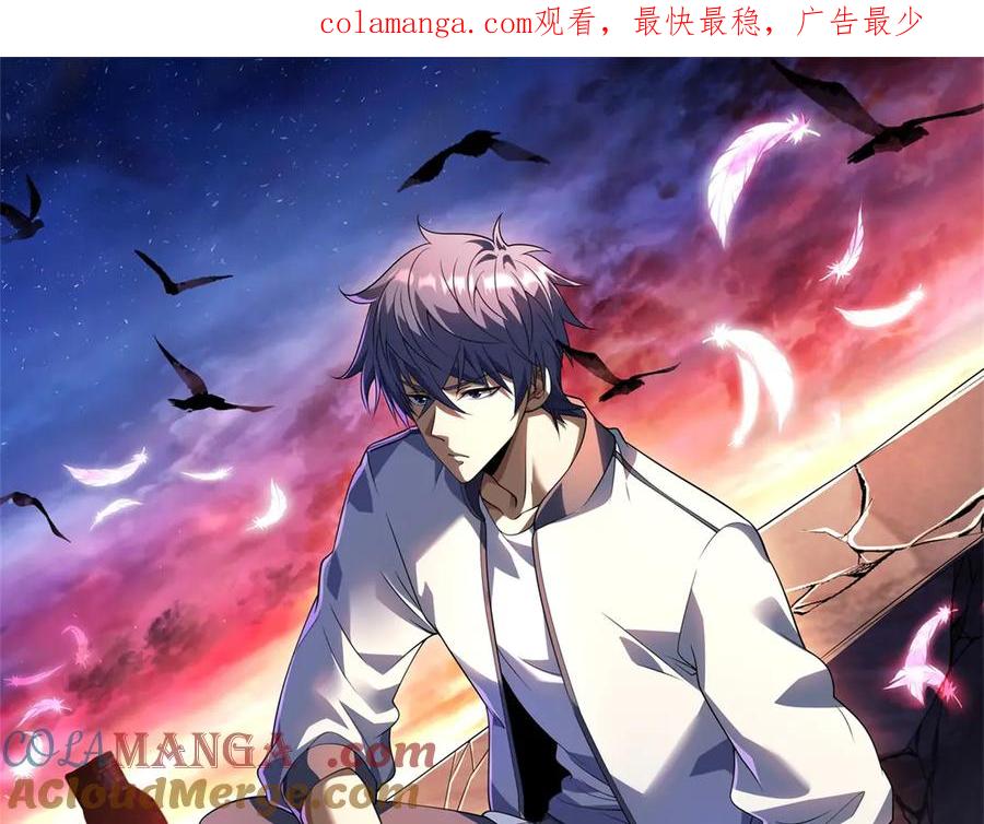 《我的诸神医院》第7话 认亲式治疗 第1页