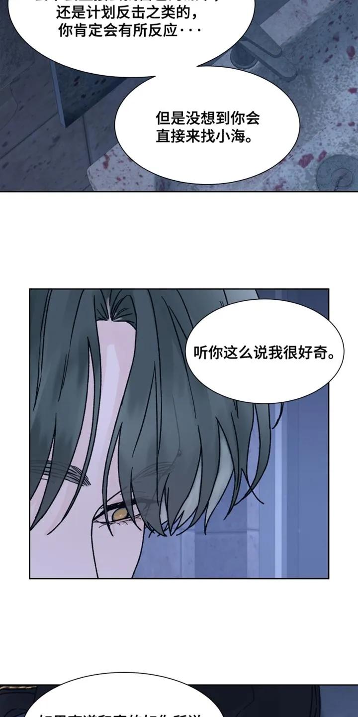 《狂夜追凶》第88章：【第二季】我也有很多问题想问你 第10页