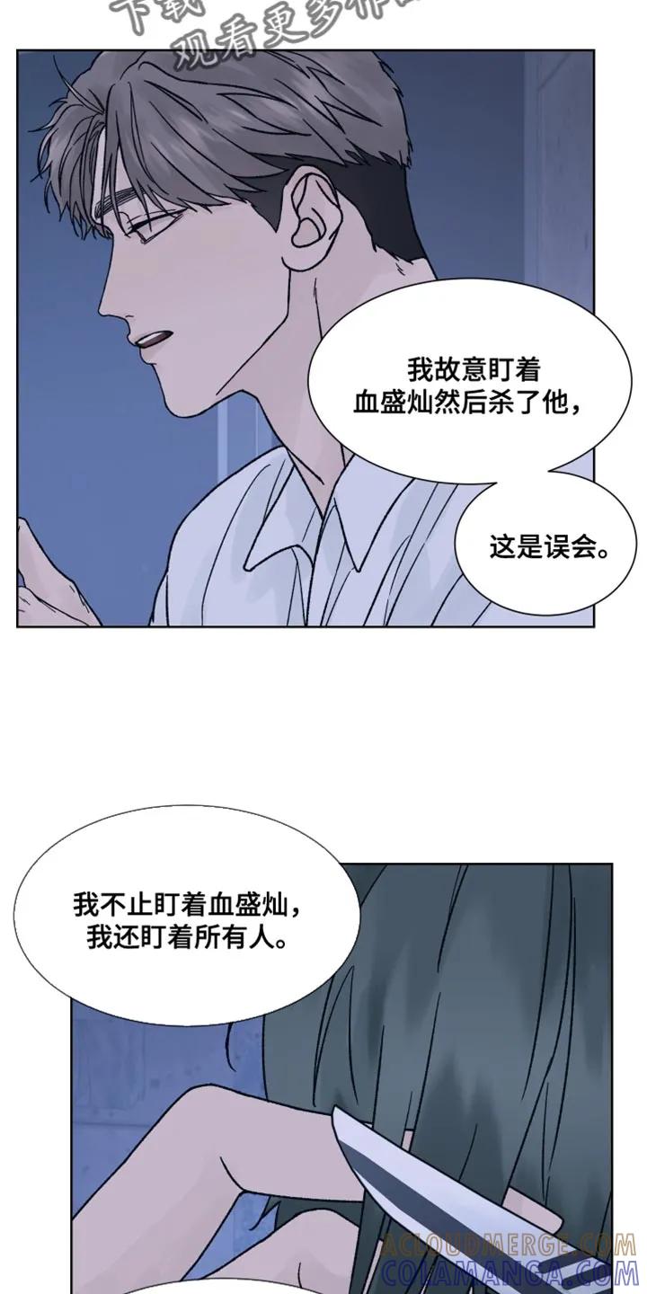 《狂夜追凶》第88章：【第二季】我也有很多问题想问你 第5页