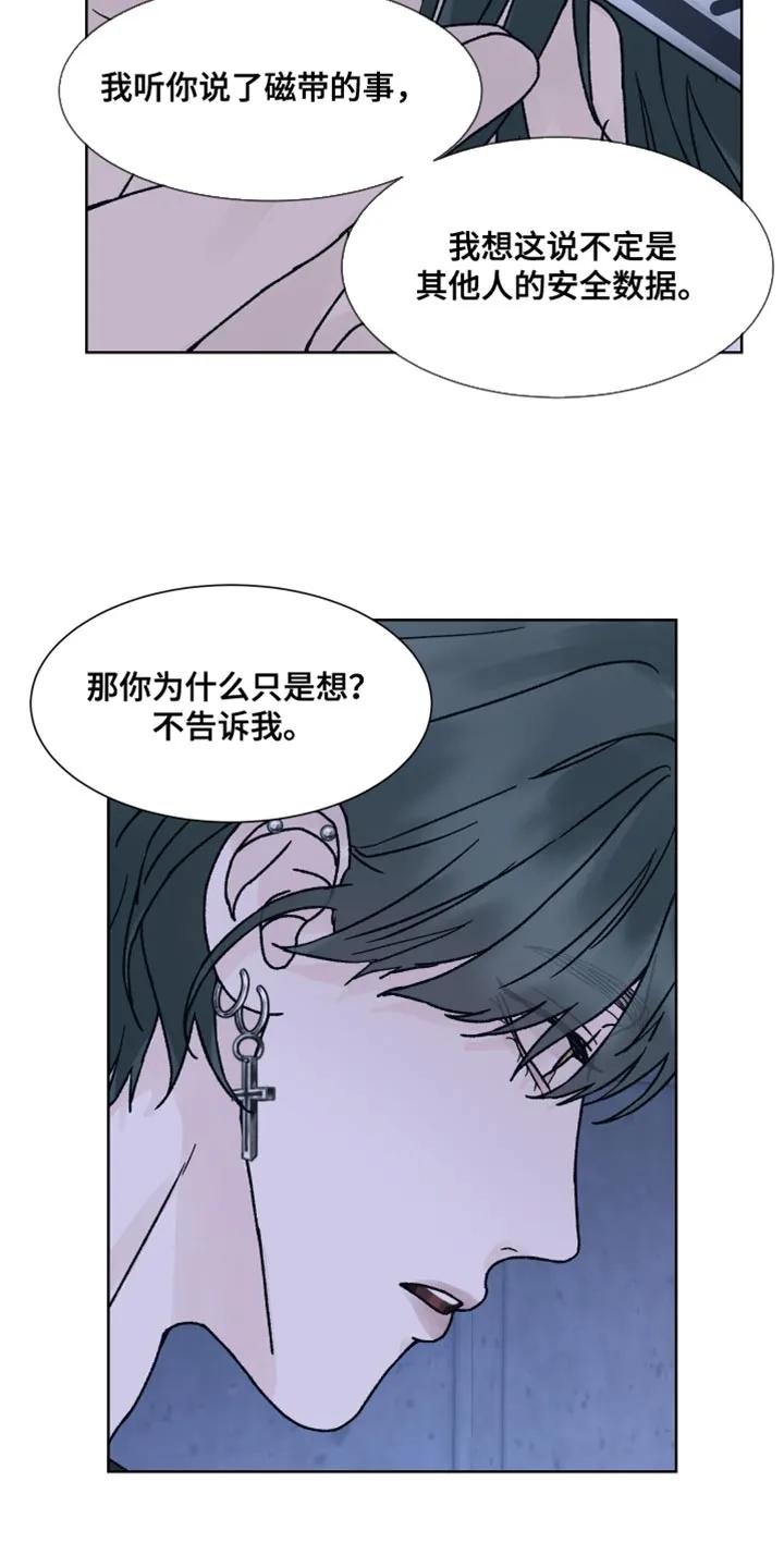 《狂夜追凶》第88章：【第二季】我也有很多问题想问你 第6页