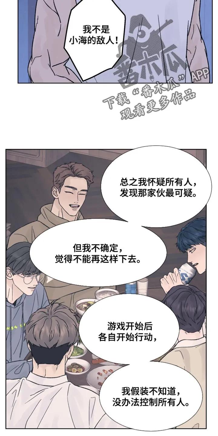 《狂夜追凶》第88章：【第二季】我也有很多问题想问你 第8页