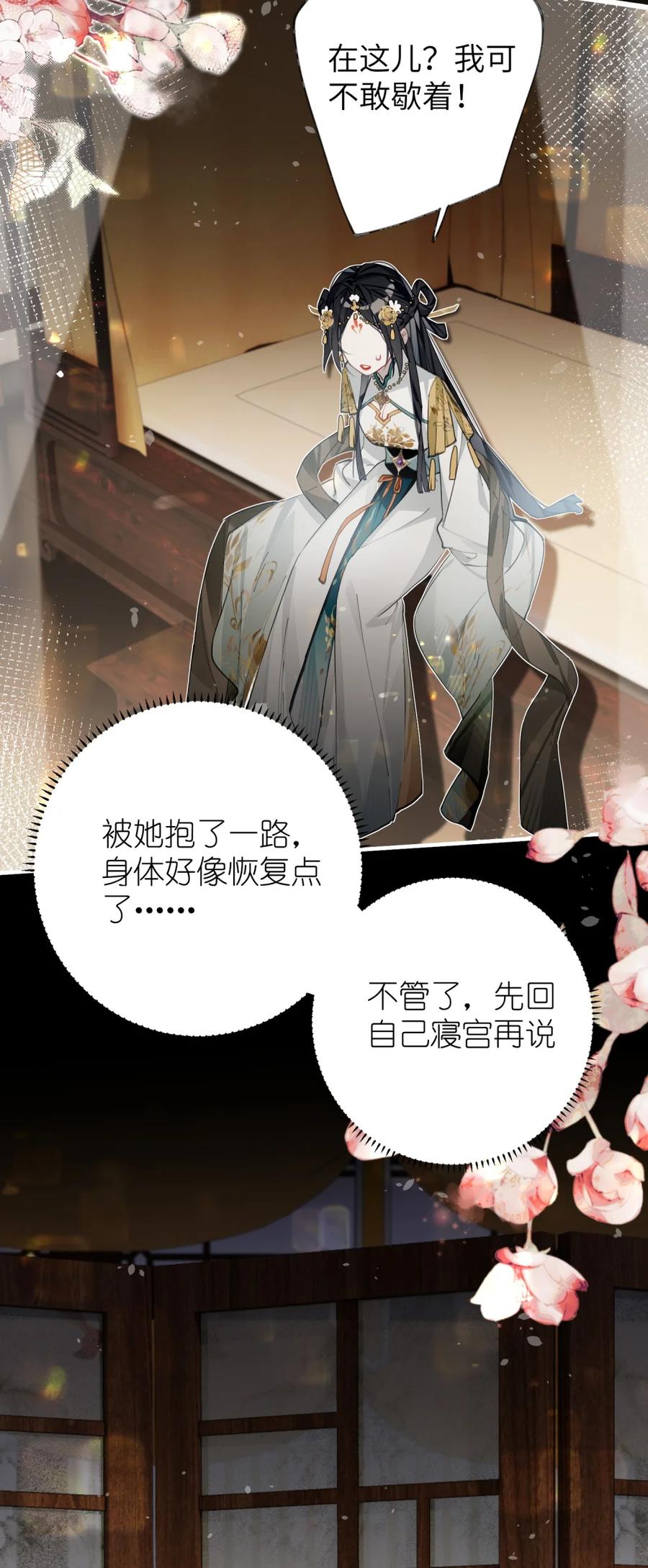 缠枝 8 真想看看那时候的皇嫂会是什么样子 第36页