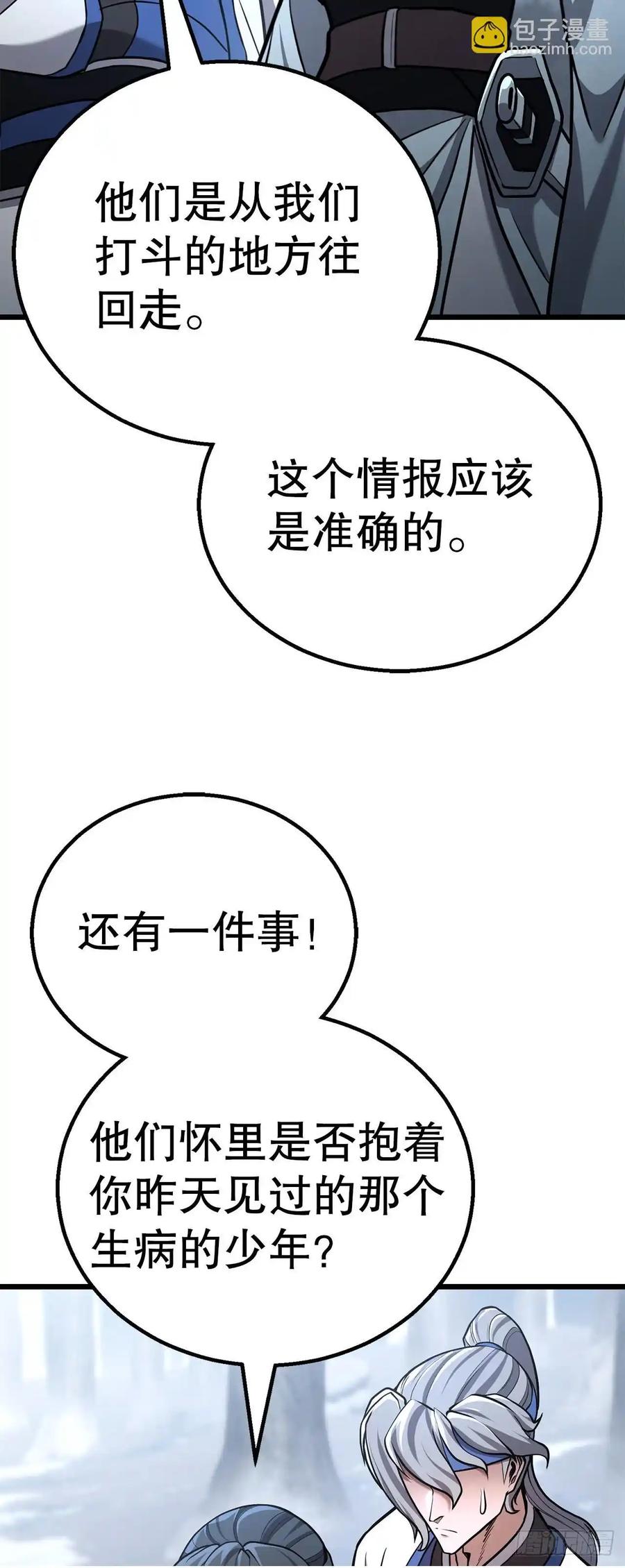 《花无十日红》第27话 第50页