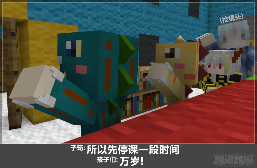《我的世界：晨曦传记番外》晨曦幼儿园03 第41页