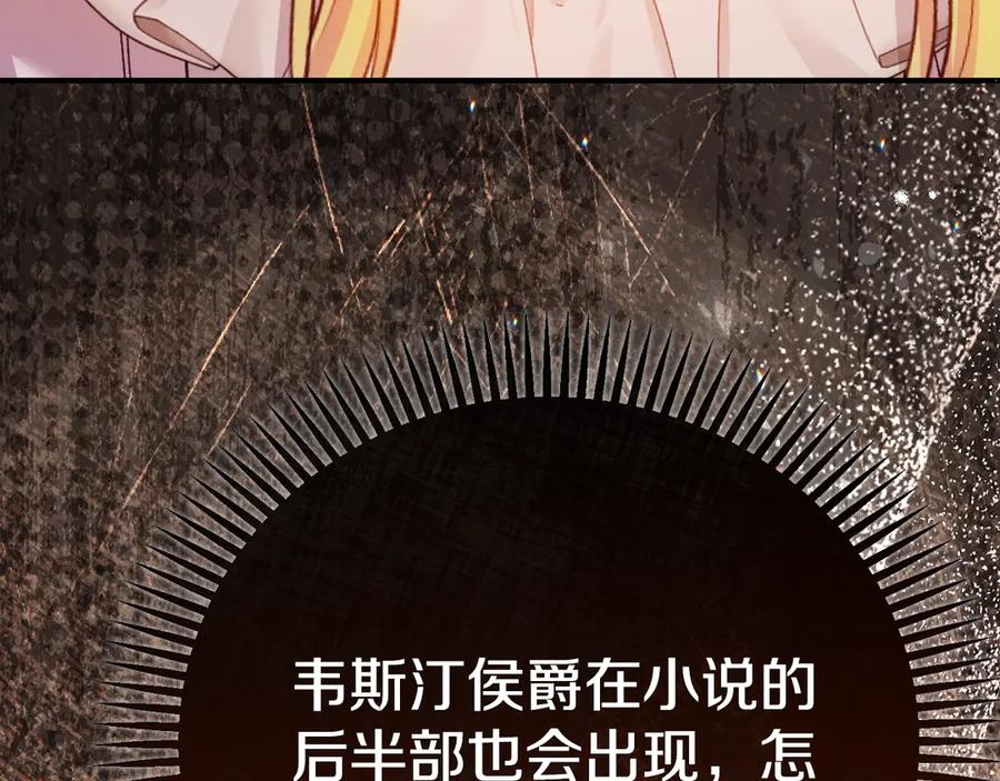 穿越成怪物太子的夫人 第25话 丈夫的两幅面孔 第239页