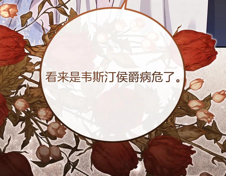 穿越成怪物太子的夫人 第25话 丈夫的两幅面孔 第235页