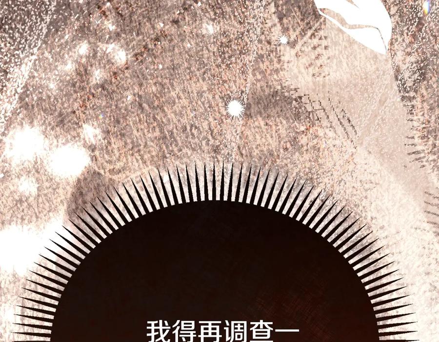 穿越成怪物太子的夫人 第25话 丈夫的两幅面孔 第242页