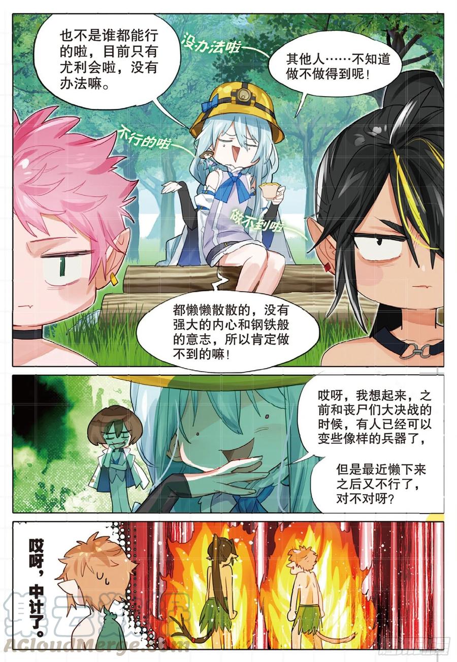猫箱反转 外传03 垦地种土豆（上） 第11页