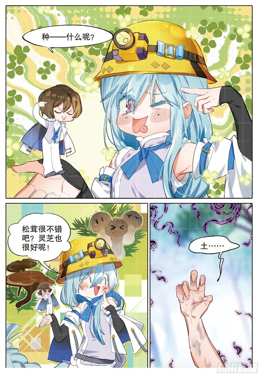 猫箱反转 外传03 垦地种土豆（下） 第4页