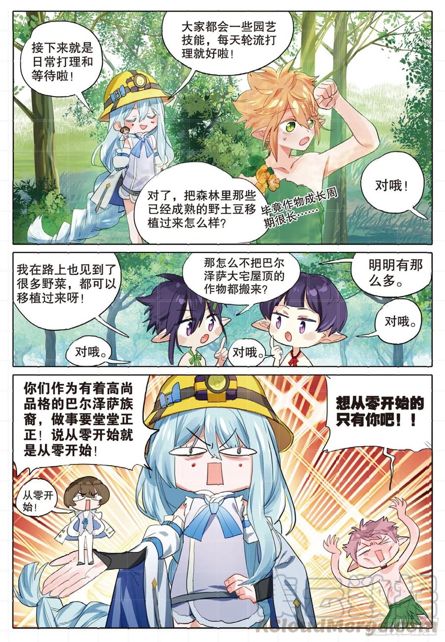 猫箱反转 外传03 垦地种土豆（下） 第7页