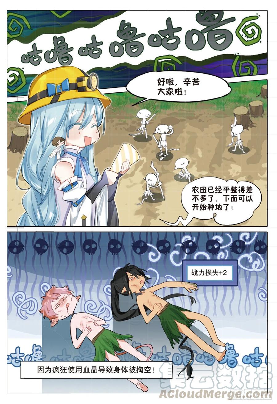 猫箱反转 外传03 垦地种土豆（下） 第3页