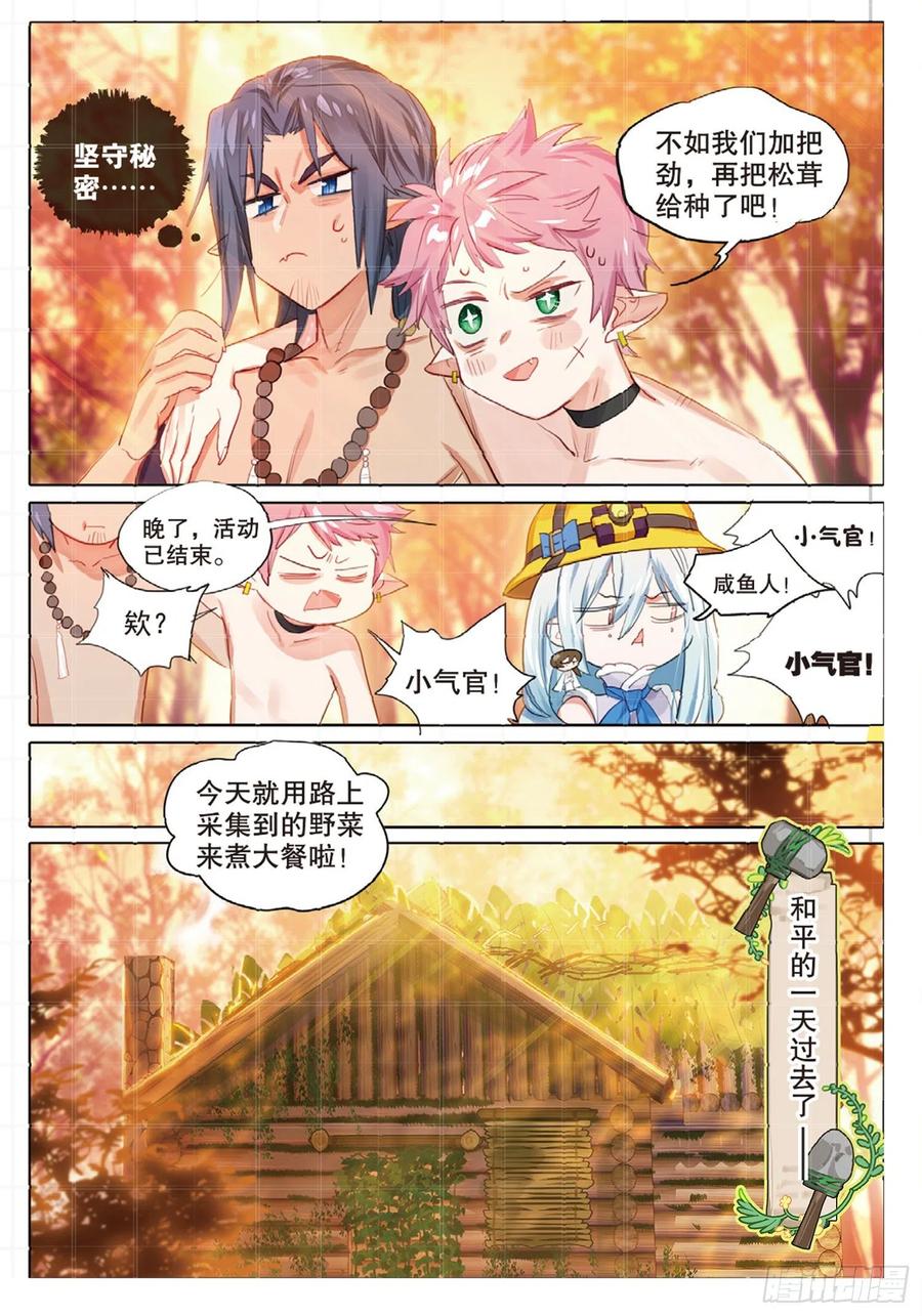 猫箱反转 外传03 垦地种土豆（下） 第10页