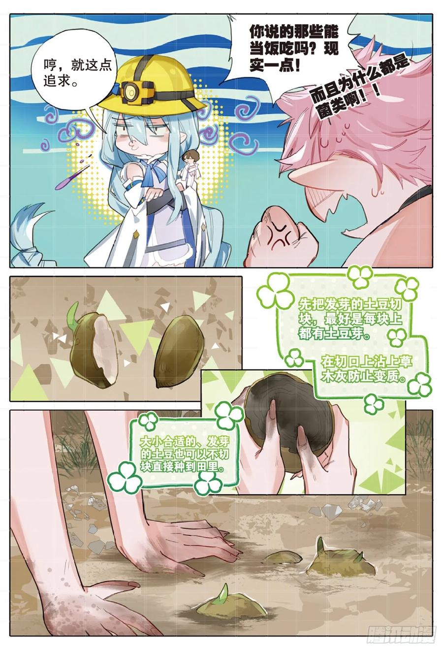 猫箱反转 外传03 垦地种土豆（下） 第6页
