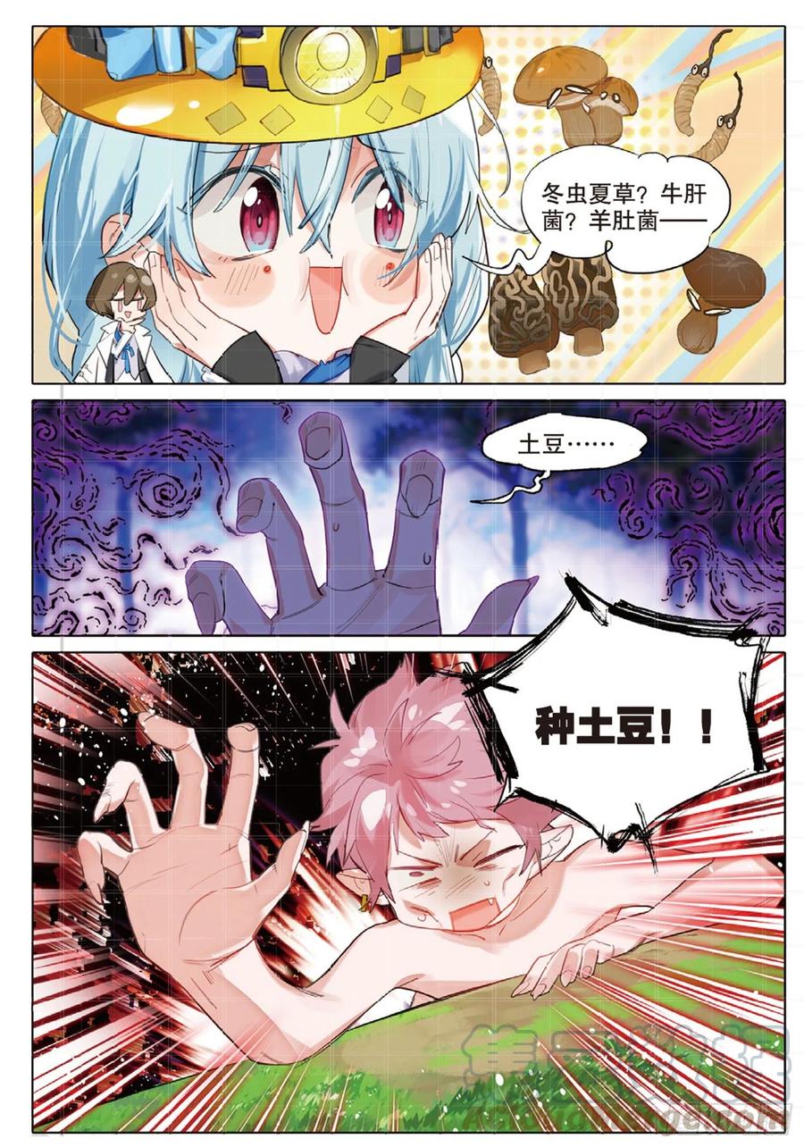 猫箱反转 外传03 垦地种土豆（下） 第5页