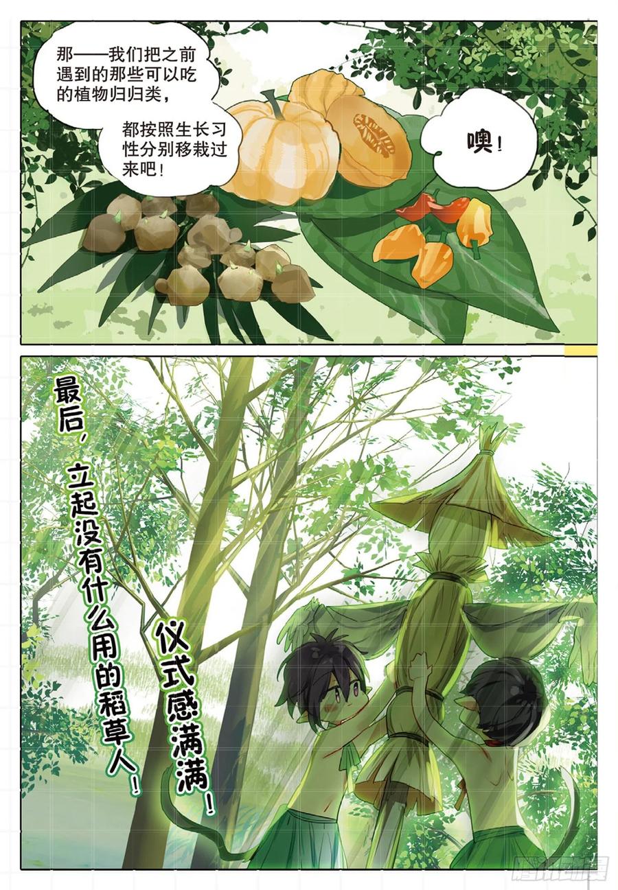 猫箱反转 外传03 垦地种土豆（下） 第8页