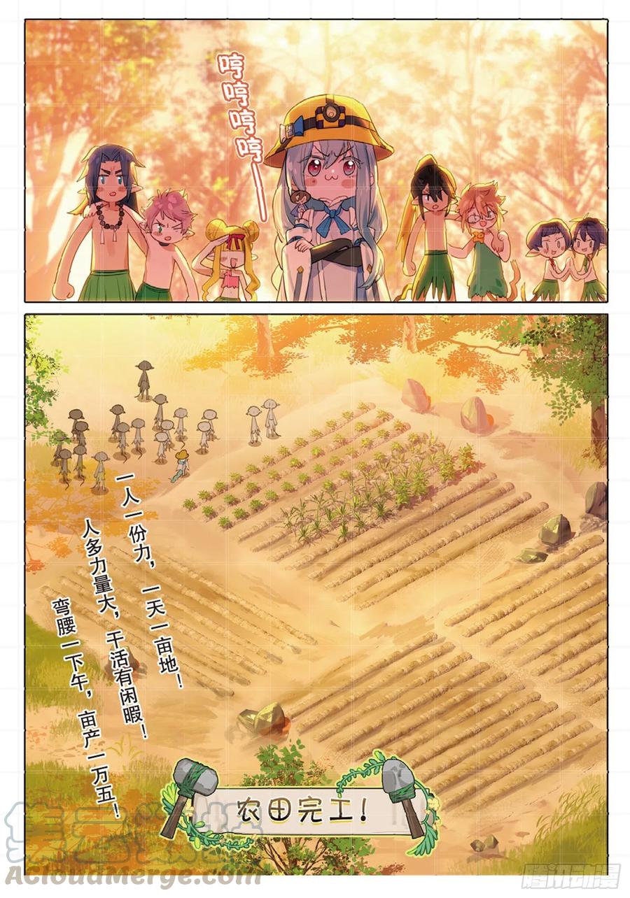 猫箱反转 外传03 垦地种土豆（下） 第9页