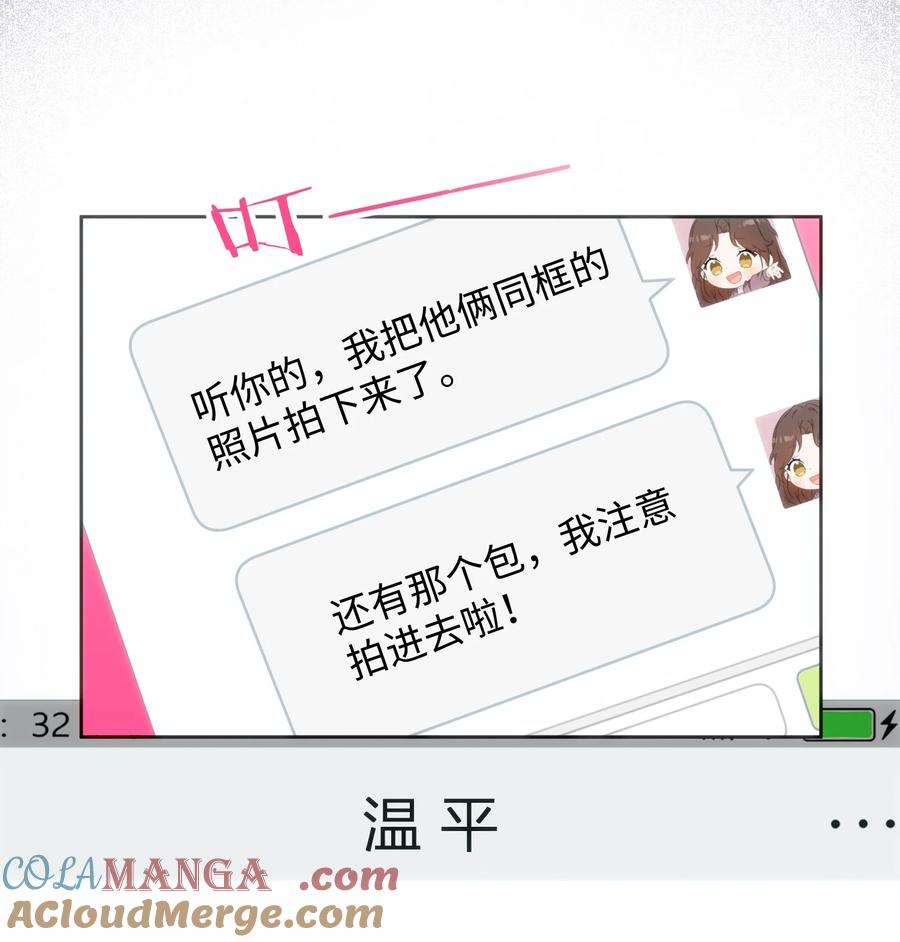 《复仇爱人》21 陷阱 第41页