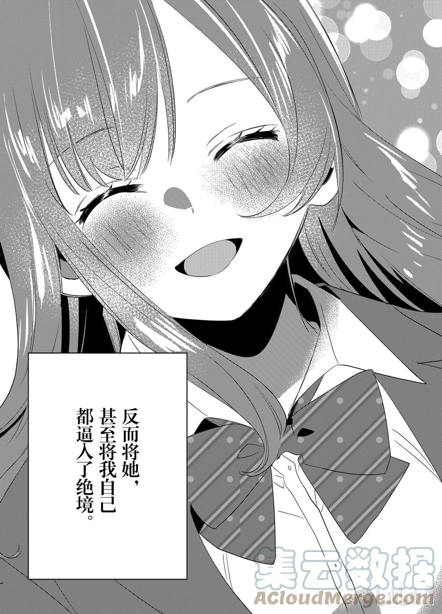《剃须。然后捡到女高中生》45 45 第27页