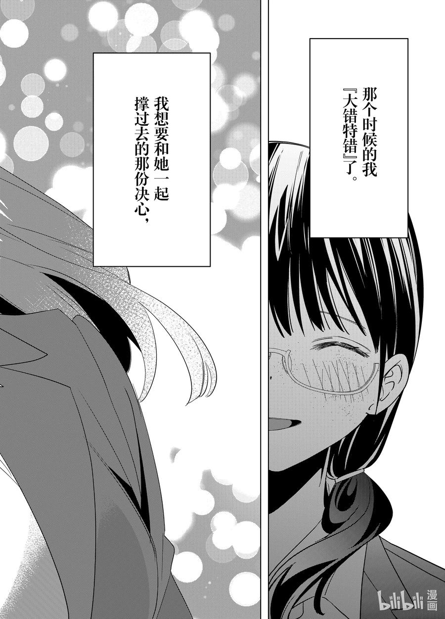 《剃须。然后捡到女高中生》45 45 第26页