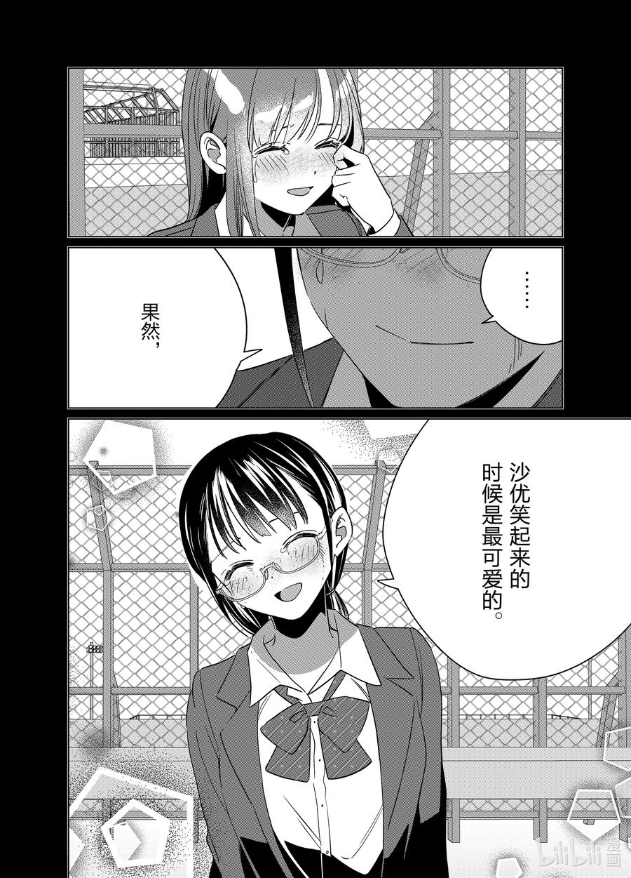 《剃须。然后捡到女高中生》45 45 第22页