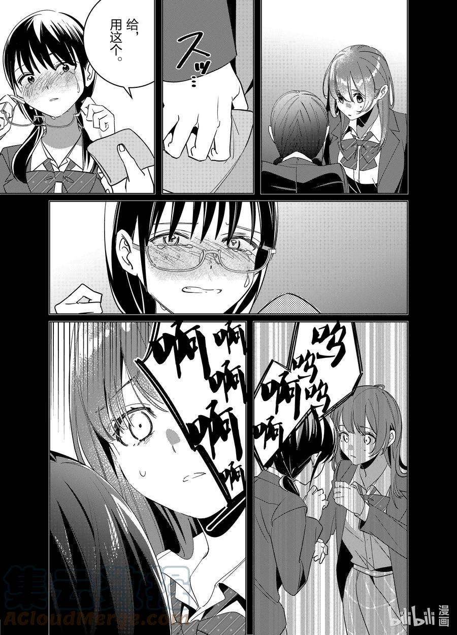 《剃须。然后捡到女高中生》45 45 第7页