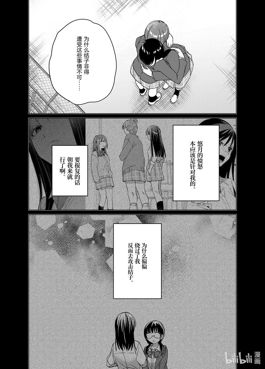 《剃须。然后捡到女高中生》45 45 第14页
