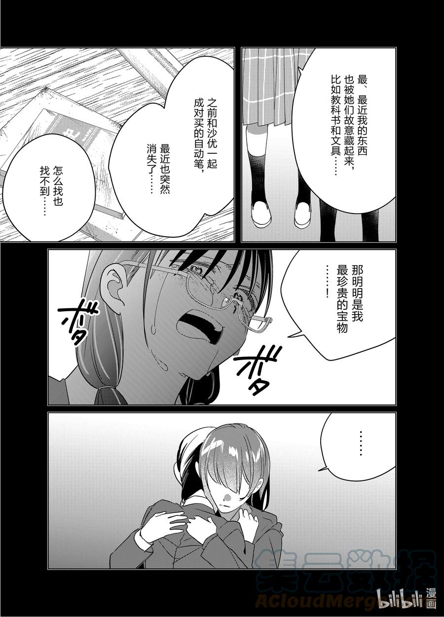 《剃须。然后捡到女高中生》45 45 第11页