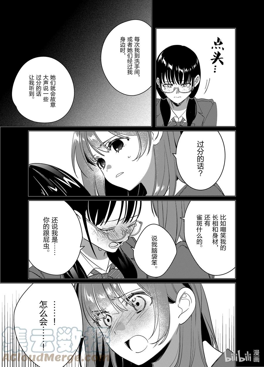 《剃须。然后捡到女高中生》45 45 第9页