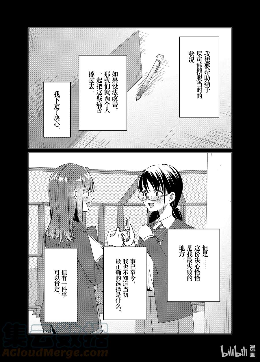 《剃须。然后捡到女高中生》45 45 第25页