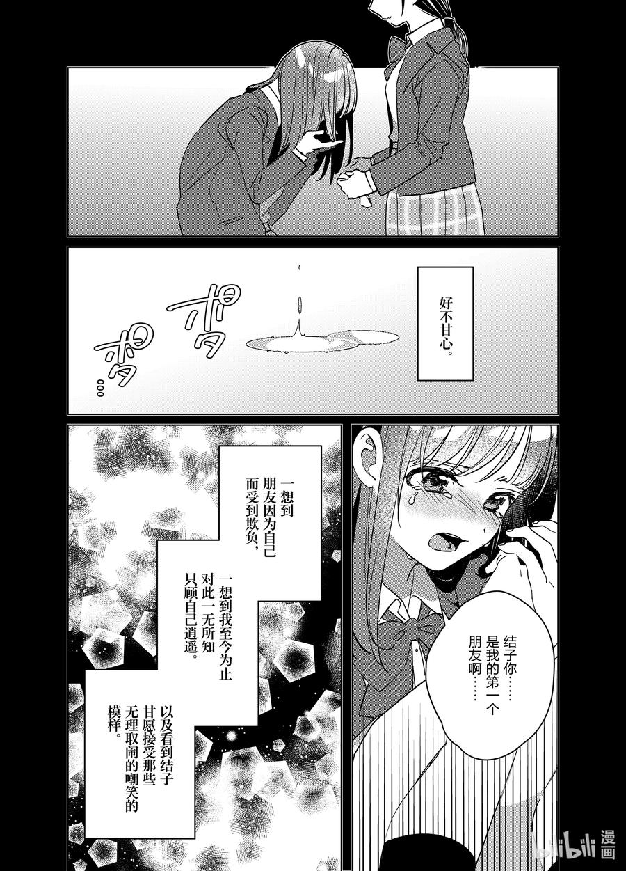 《剃须。然后捡到女高中生》45 45 第18页