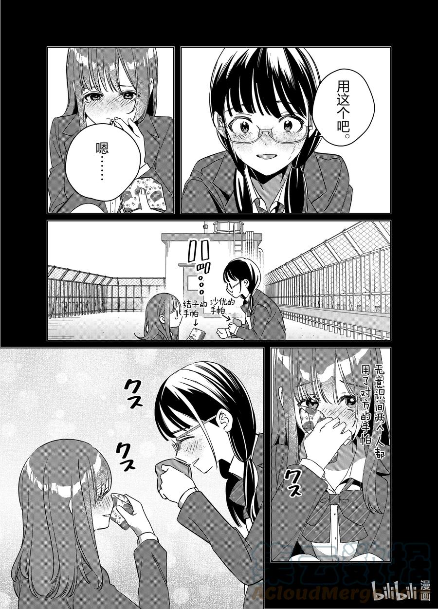 《剃须。然后捡到女高中生》45 45 第21页