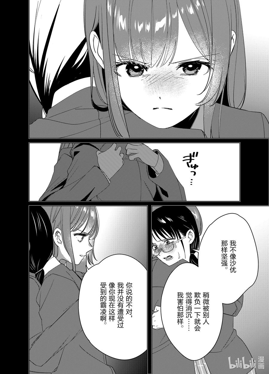 《剃须。然后捡到女高中生》45 45 第12页