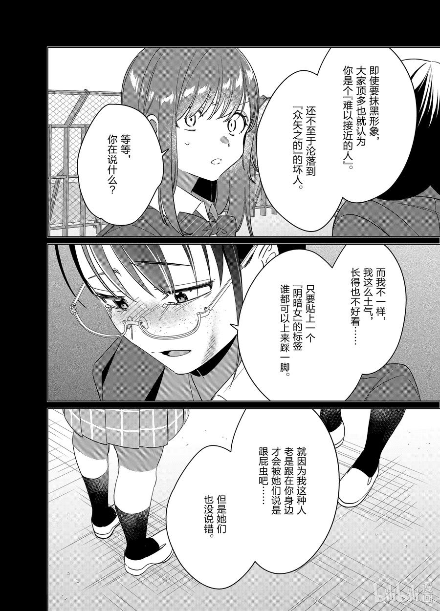 《剃须。然后捡到女高中生》45 45 第16页