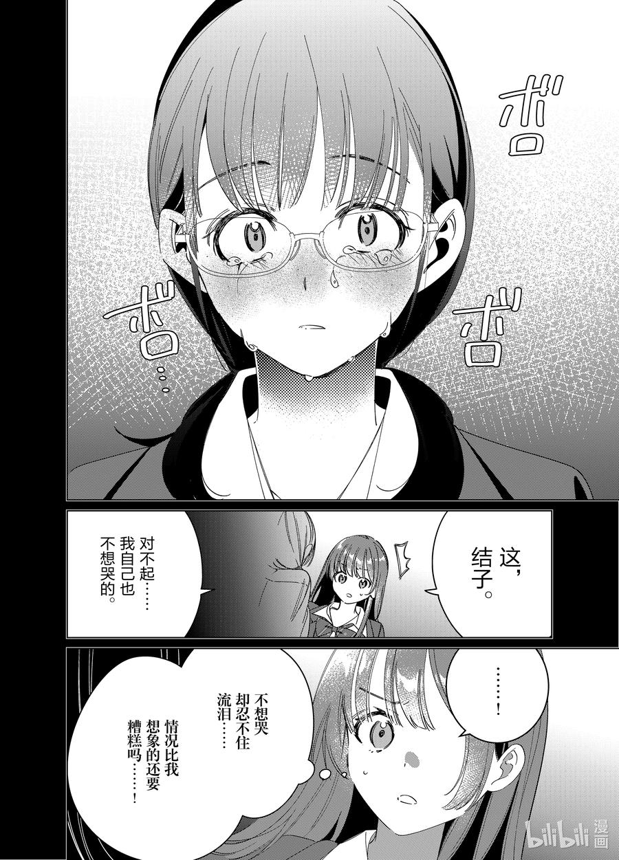 《剃须。然后捡到女高中生》45 45 第6页