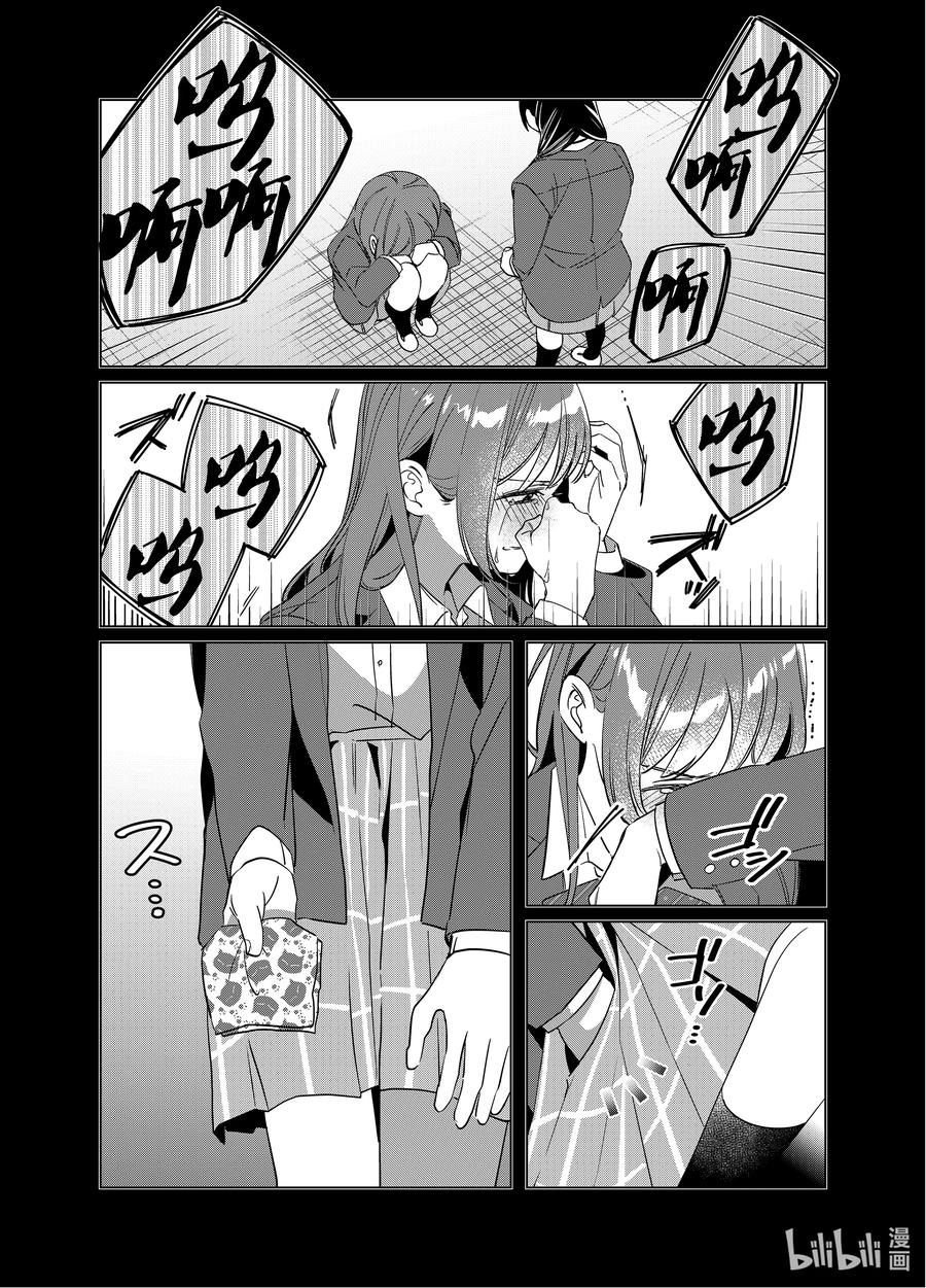 《剃须。然后捡到女高中生》45 45 第20页