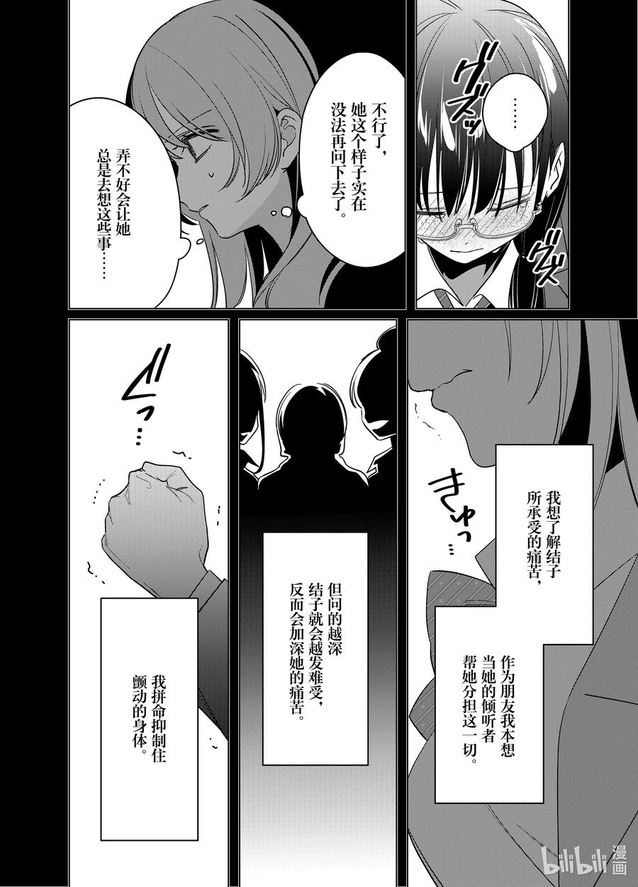 《剃须。然后捡到女高中生》45 45 第10页