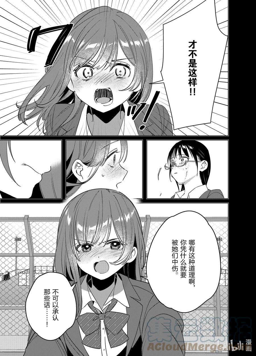 《剃须。然后捡到女高中生》45 45 第17页