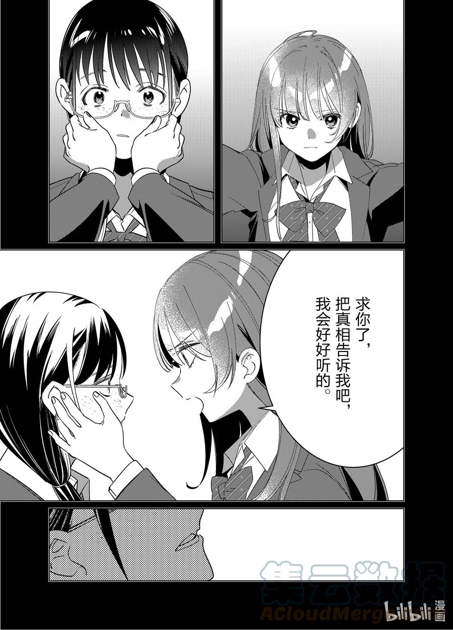 《剃须。然后捡到女高中生》45 45 第5页