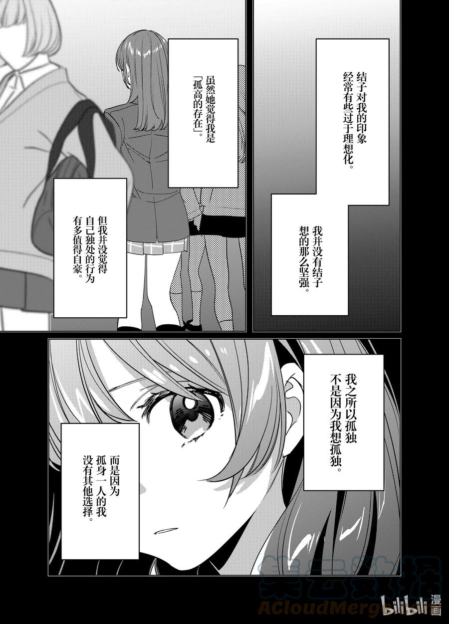 《剃须。然后捡到女高中生》45 45 第13页